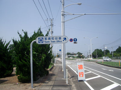 都農町看板