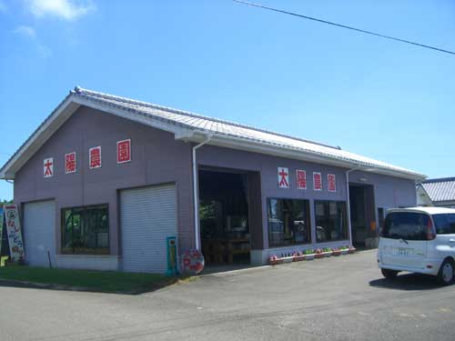 太陽農園店舗